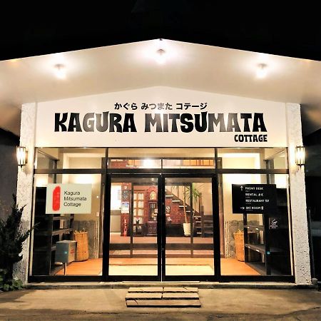 三俣神乐小屋宾馆 汤泽町 外观 照片