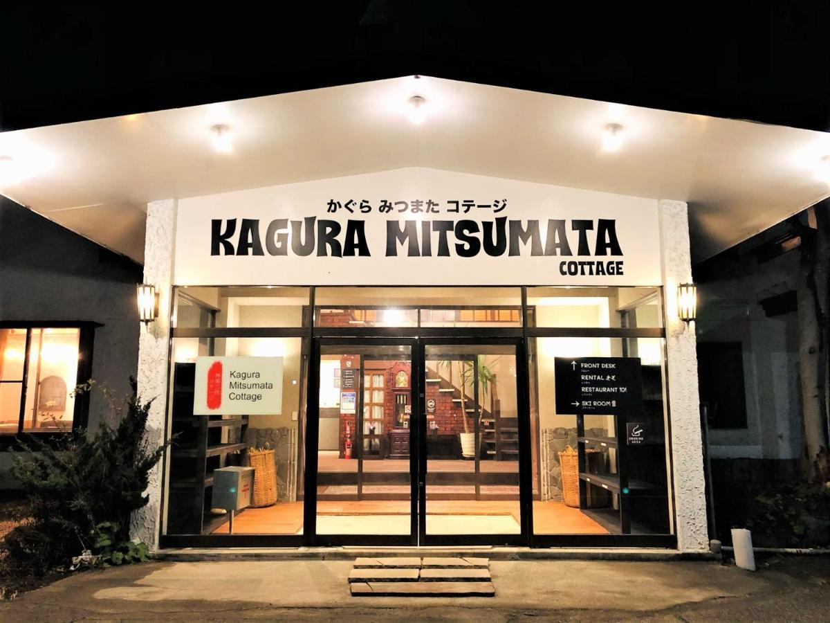 三俣神乐小屋宾馆 汤泽町 外观 照片